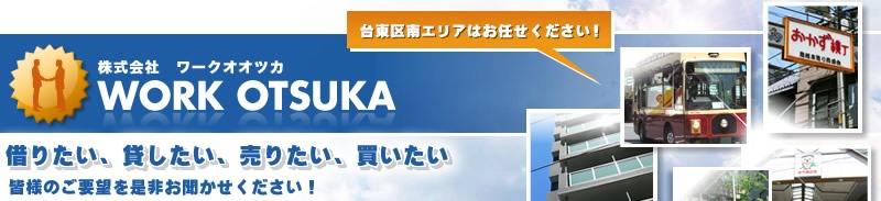 株式会社　ワークオオツカ